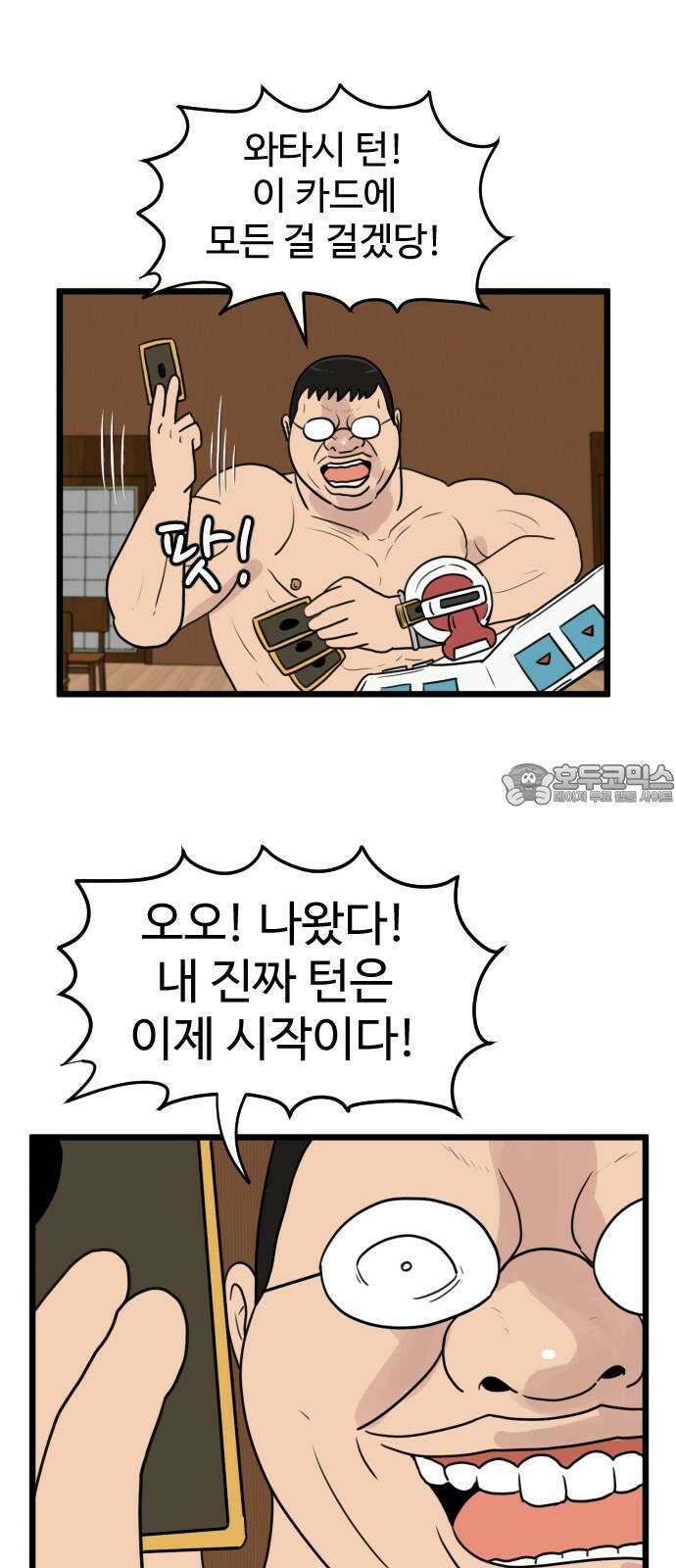 경자 전성시대 190화 3