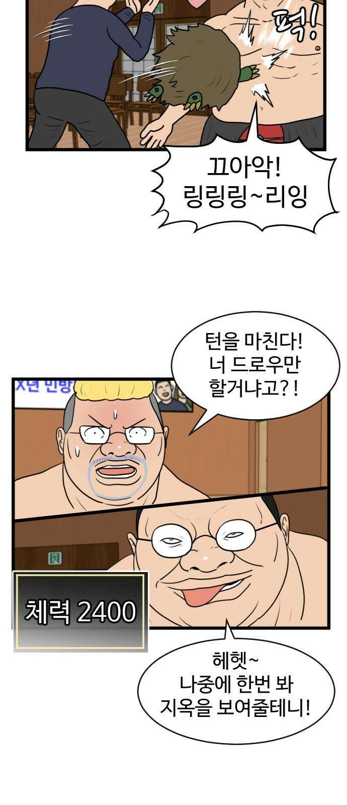 경자 전성시대 190화 2