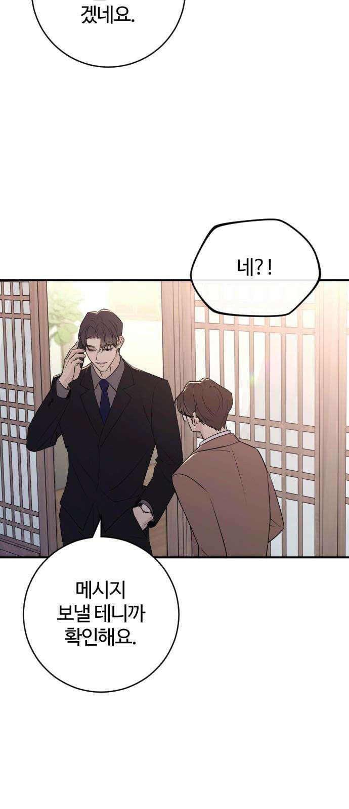 개짓 24화 10