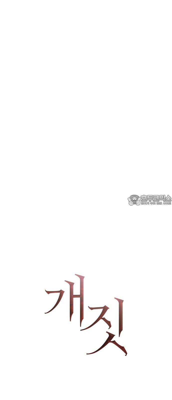 개짓 24화 15