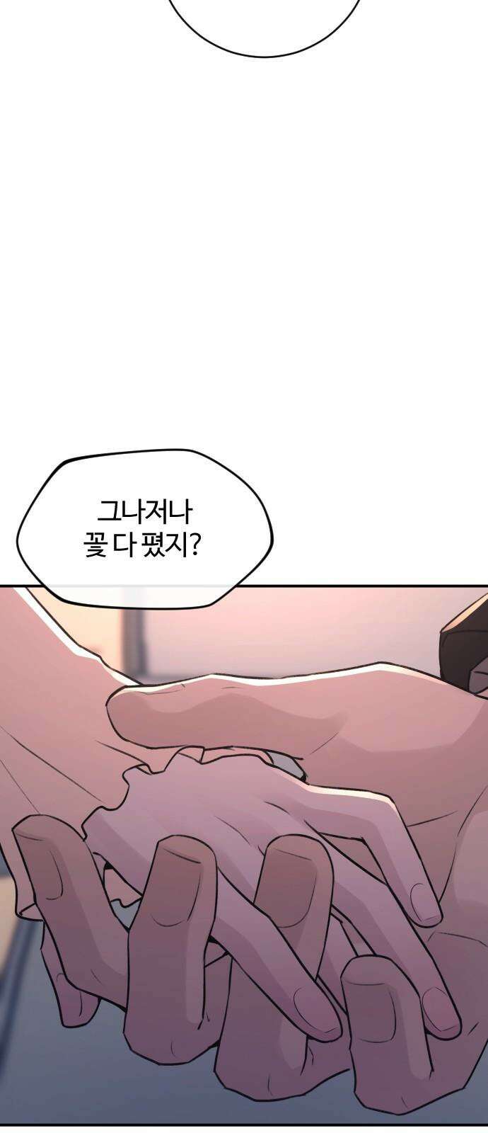 개짓 24화 65