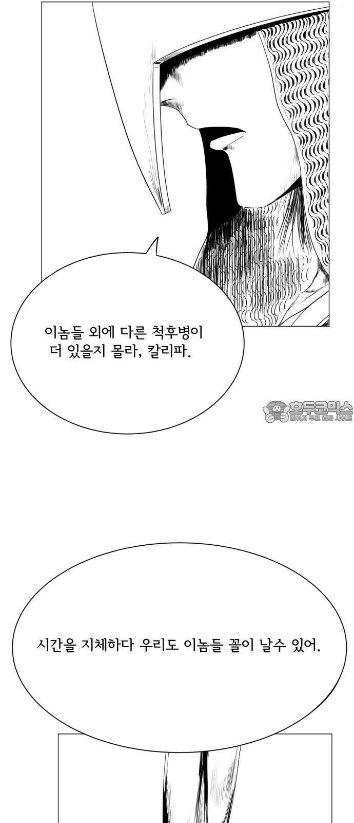 날의 뒤편에서． 3화 6