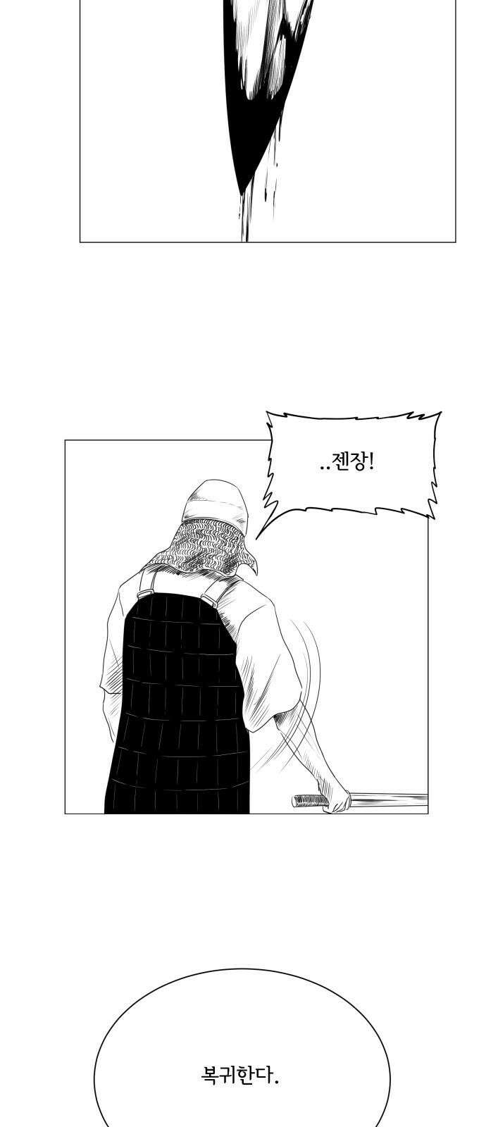 날의 뒤편에서． 3화 7