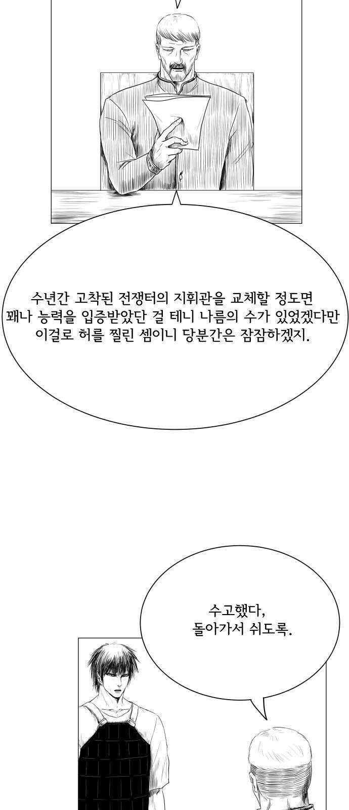 날의 뒤편에서． 3화 13