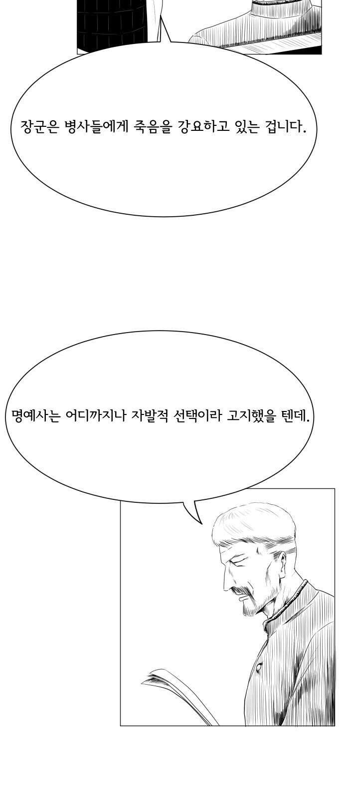 날의 뒤편에서． 3화 14