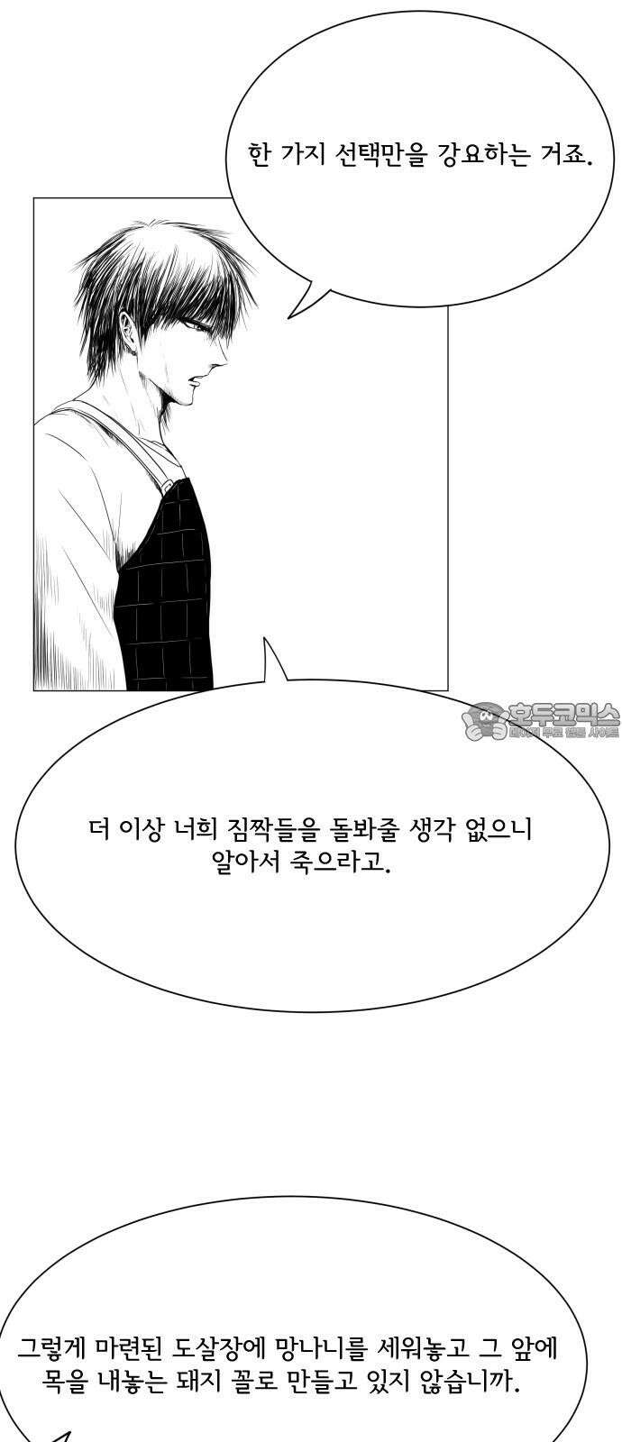 날의 뒤편에서． 3화 15