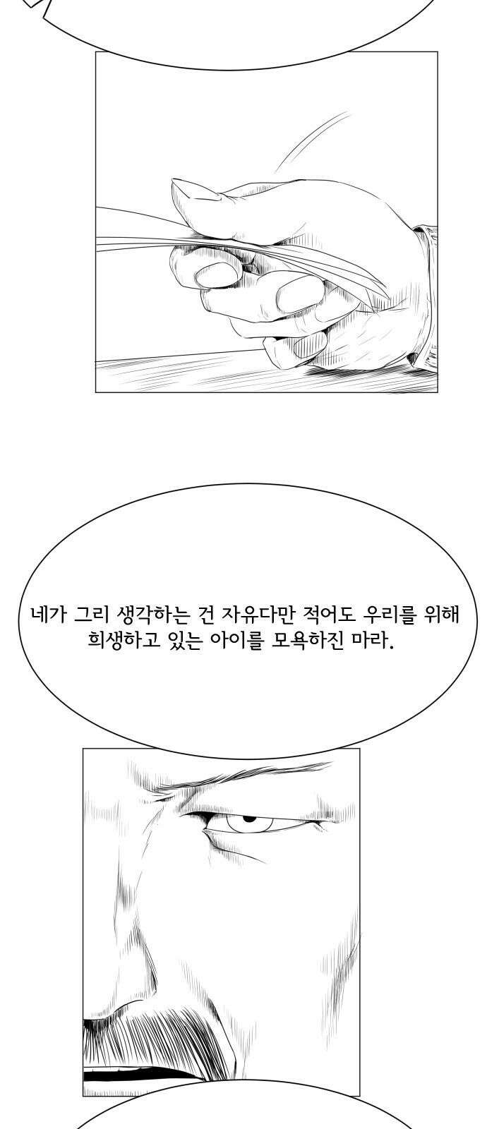 날의 뒤편에서． 3화 16