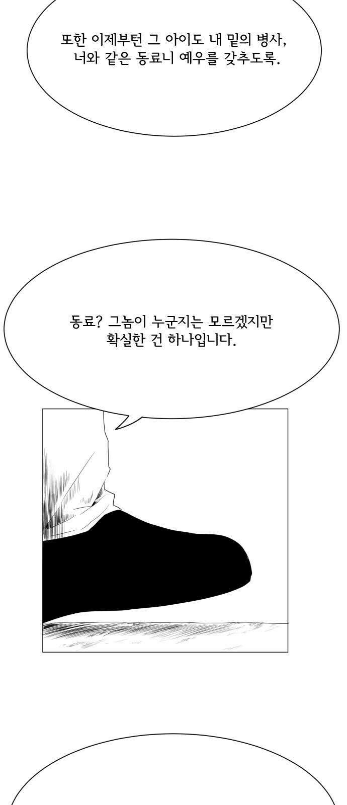 날의 뒤편에서． 3화 17