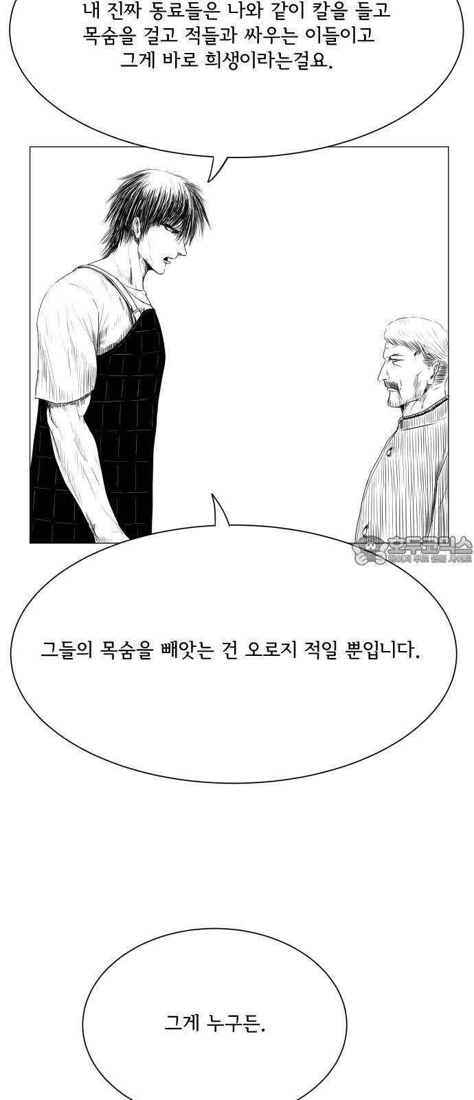 날의 뒤편에서． 3화 18