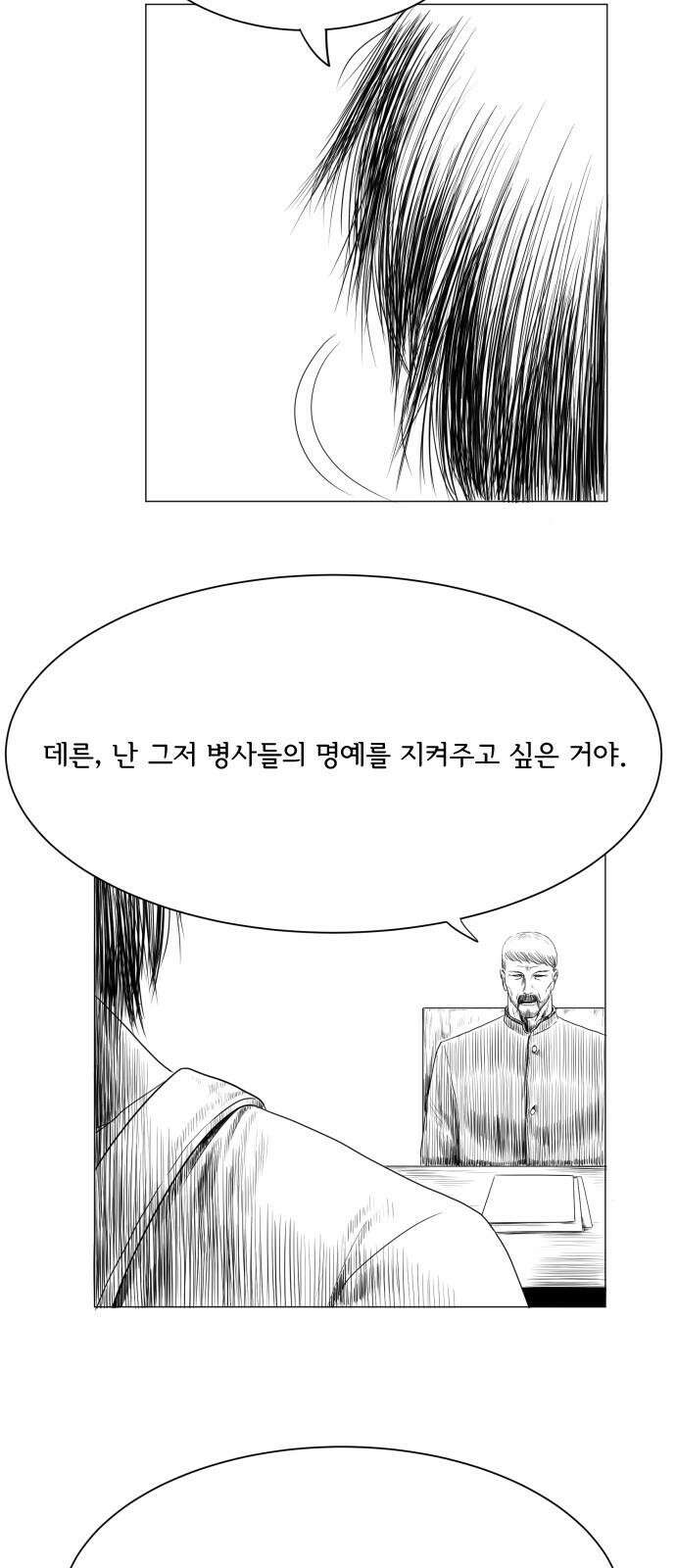 날의 뒤편에서． 3화 19