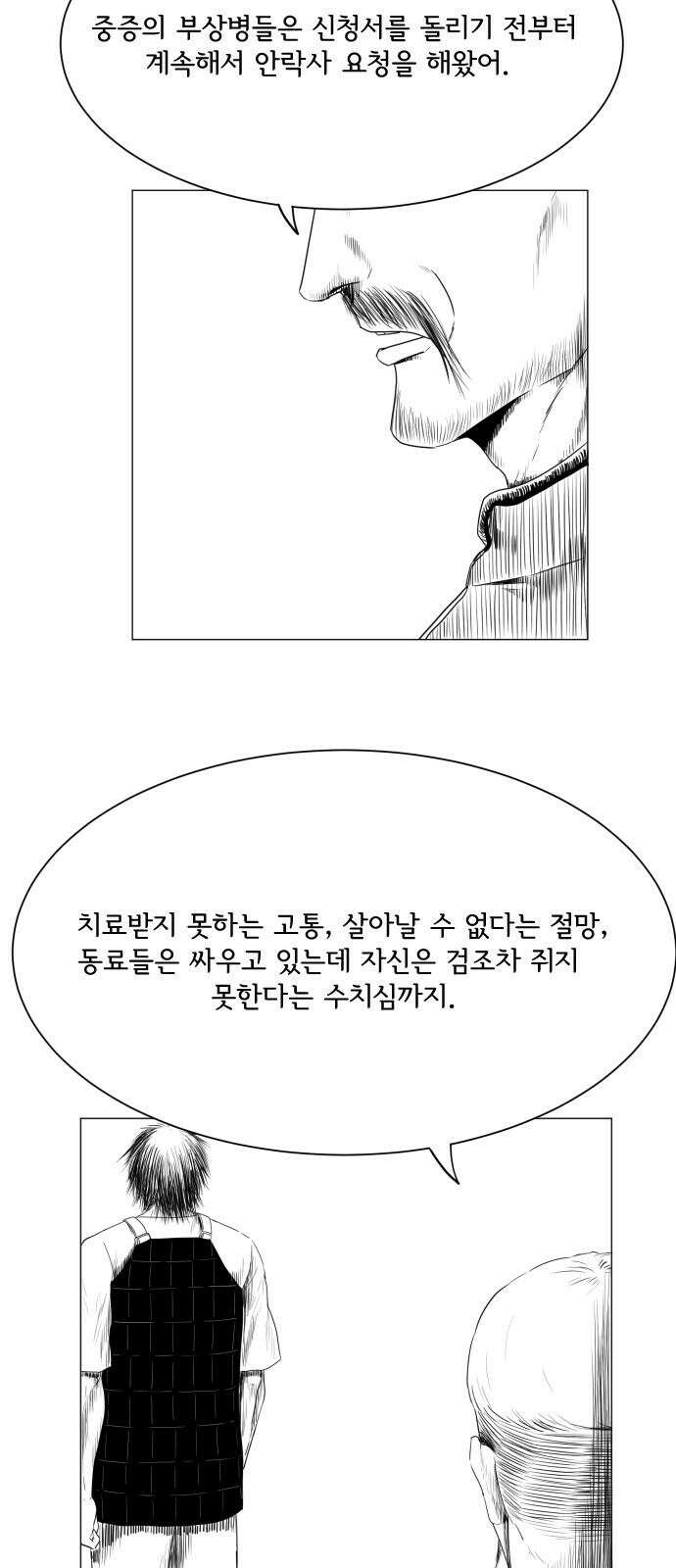 날의 뒤편에서． 3화 20