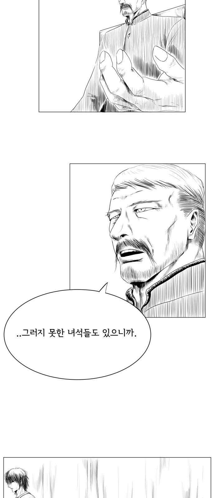 날의 뒤편에서． 3화 22