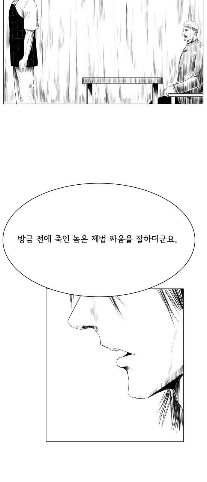 날의 뒤편에서． 3화 23