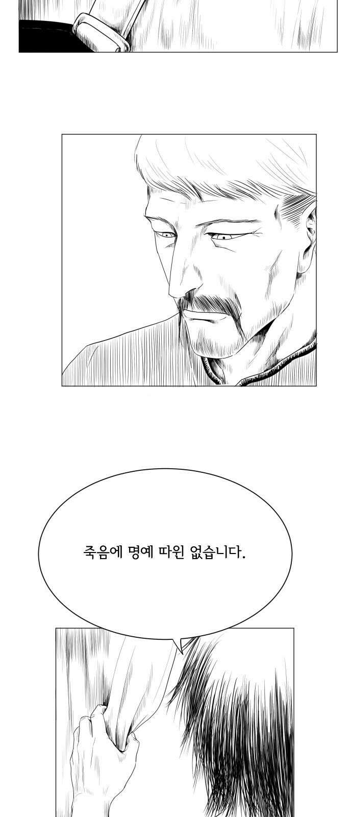 날의 뒤편에서． 3화 26