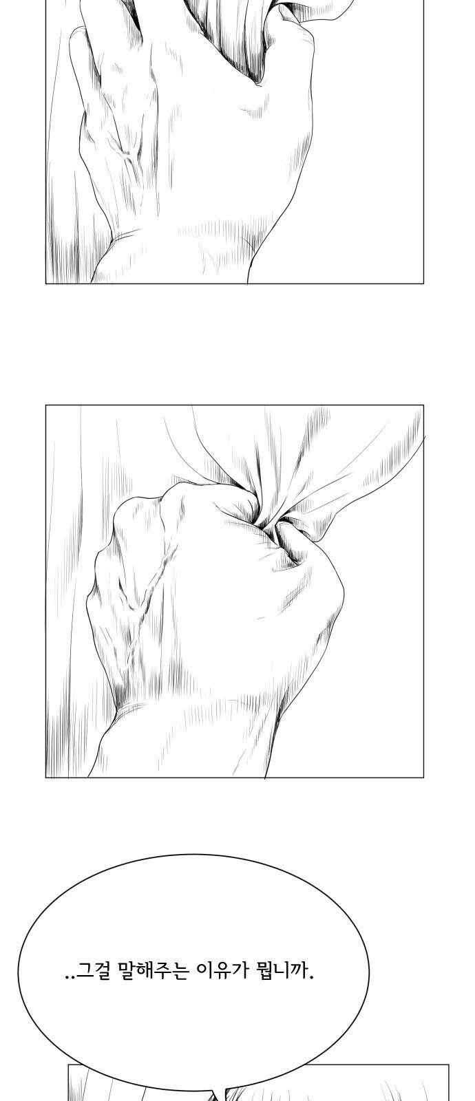 날의 뒤편에서． 3화 28