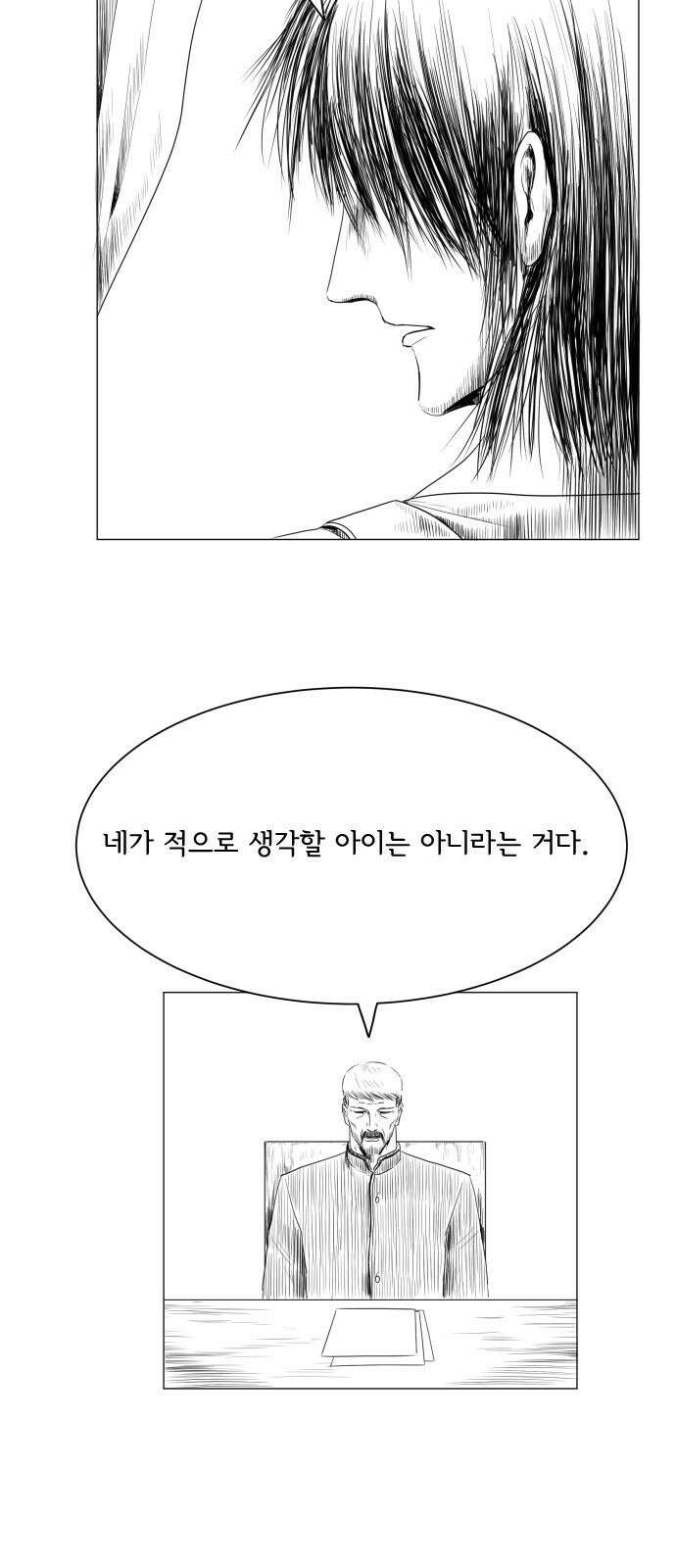 날의 뒤편에서． 3화 29