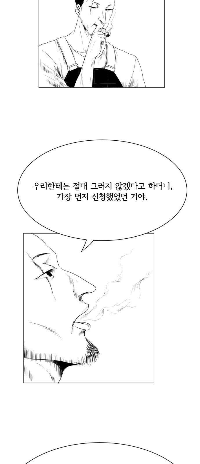 날의 뒤편에서． 3화 34