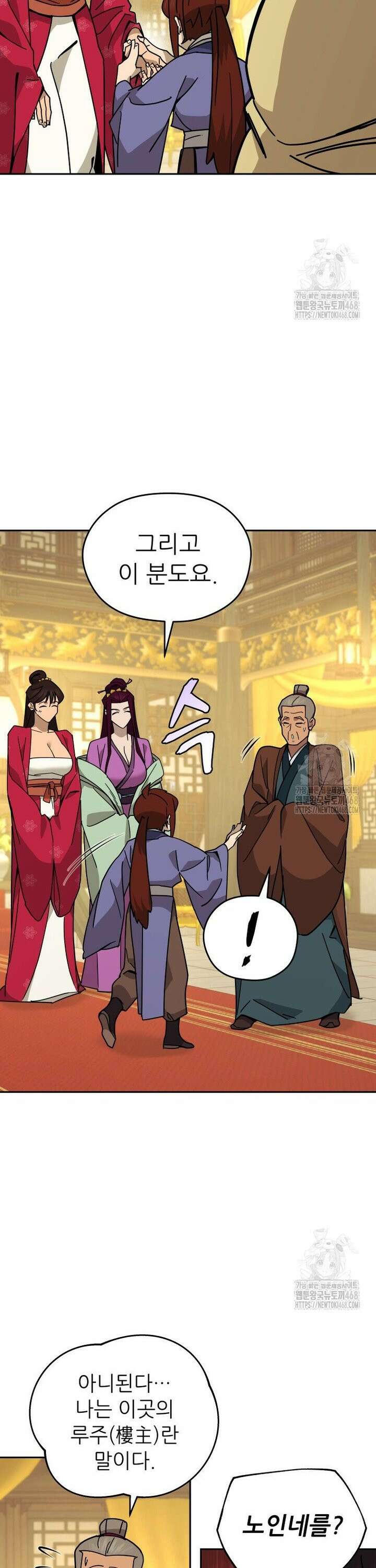 신마의선 19화 3
