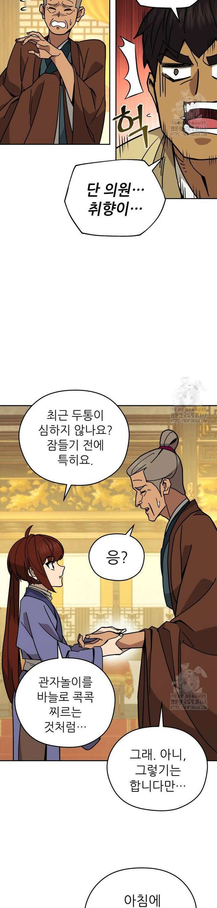 신마의선 19화 4