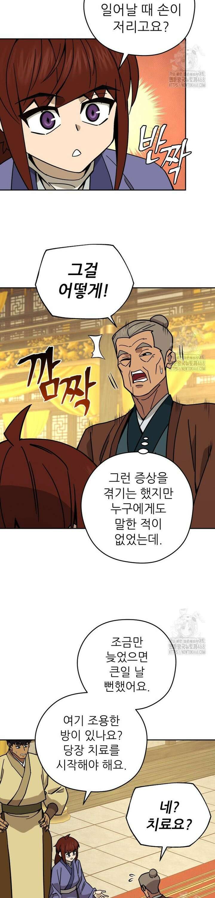 신마의선 19화 5