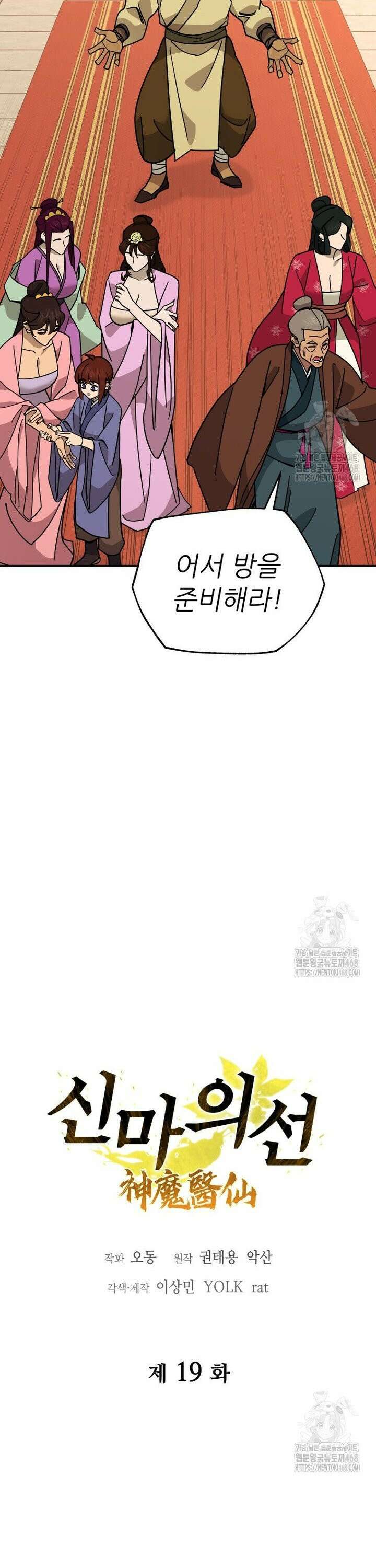 신마의선 19화 7