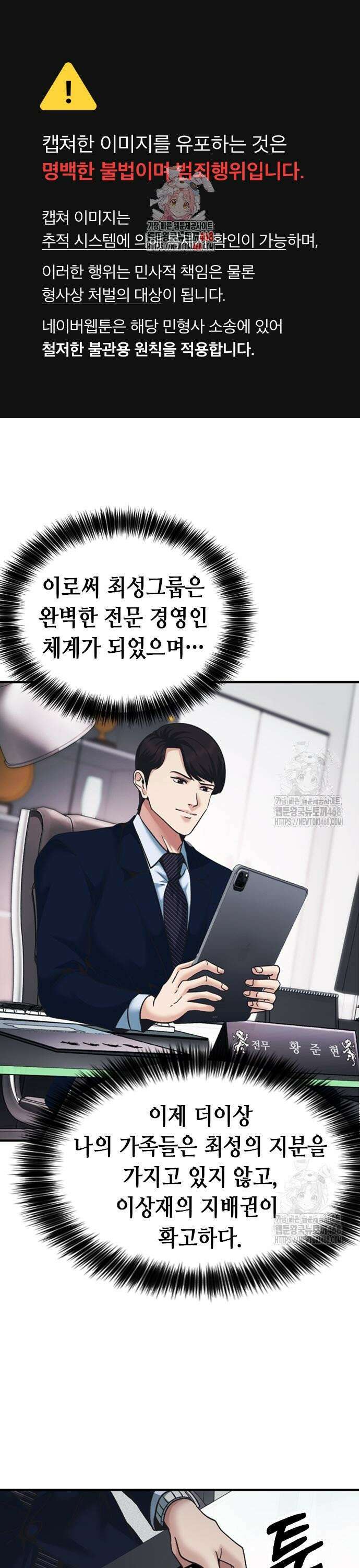 신입사원 강 회장 95화 1