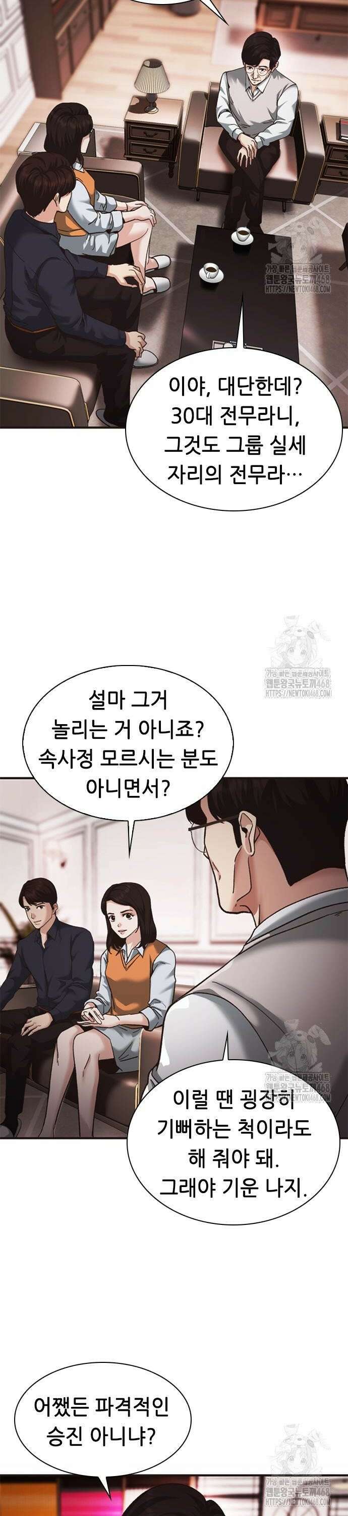 신입사원 강 회장 95화 4