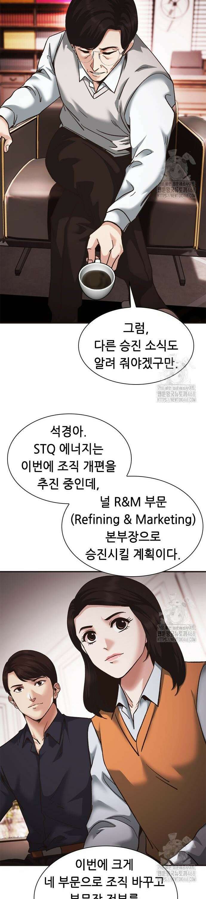 신입사원 강 회장 95화 5