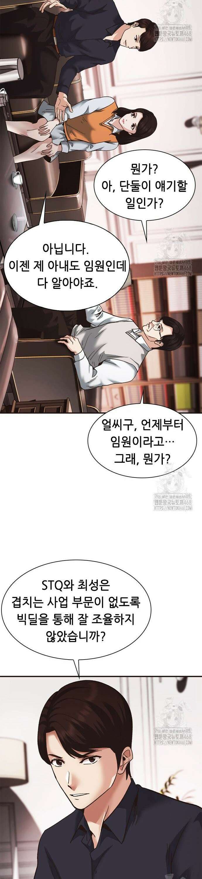 신입사원 강 회장 95화 7