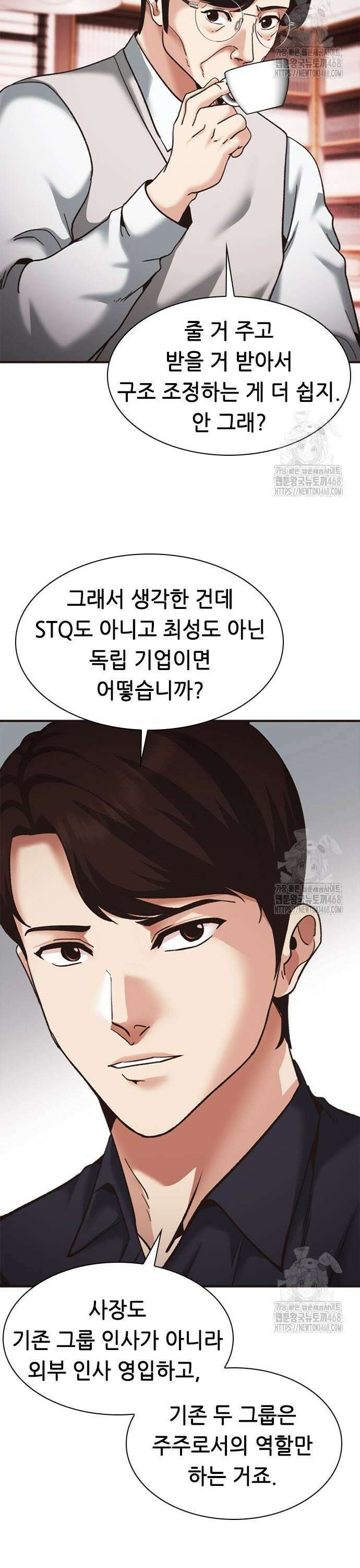 신입사원 강 회장 95화 9