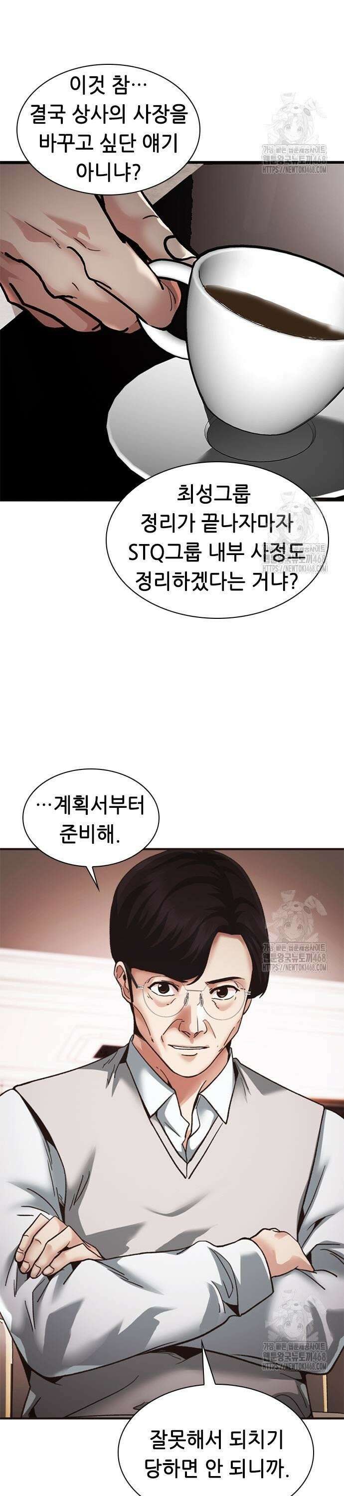 신입사원 강 회장 95화 10