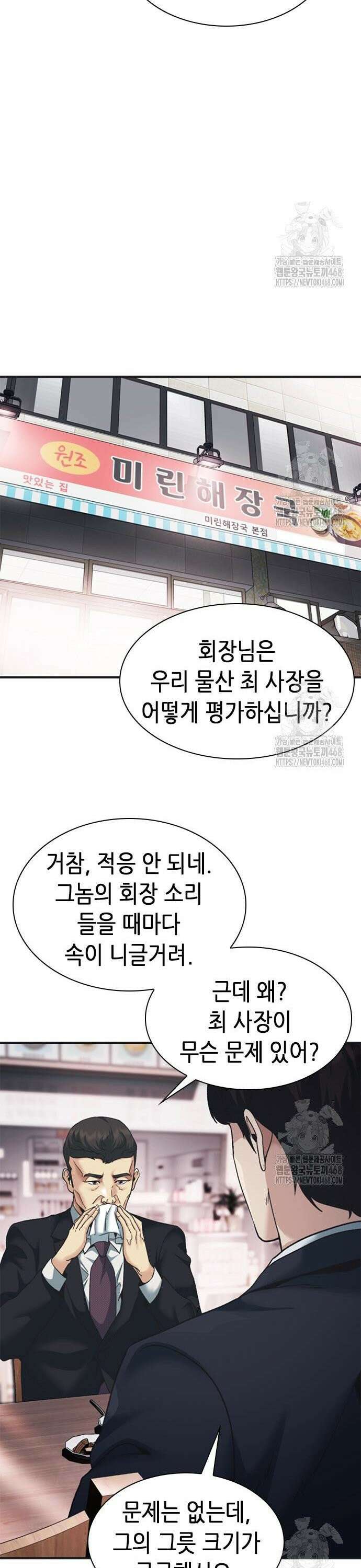 신입사원 강 회장 95화 11