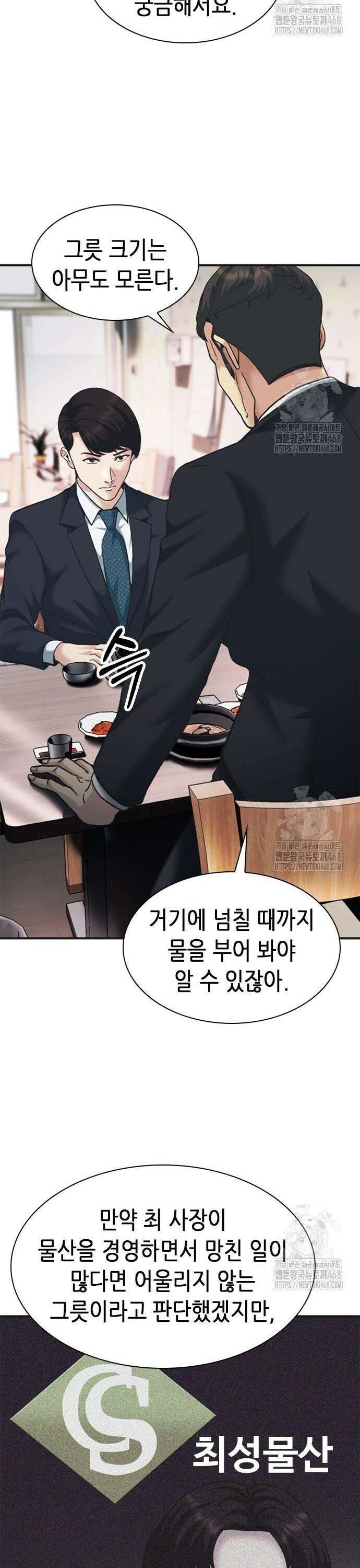 신입사원 강 회장 95화 12
