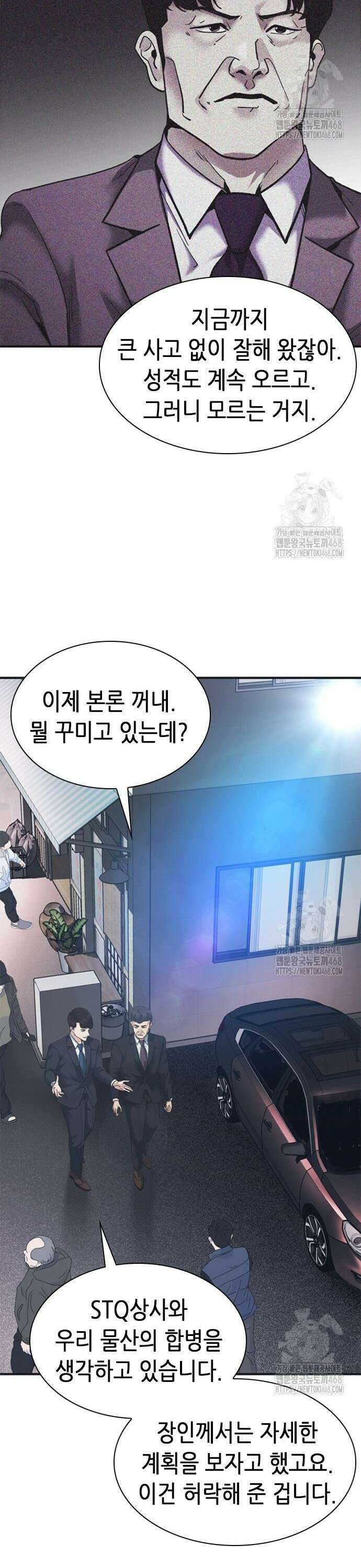 신입사원 강 회장 95화 13