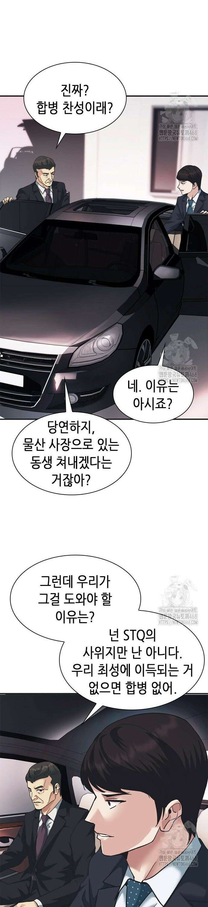 신입사원 강 회장 95화 14