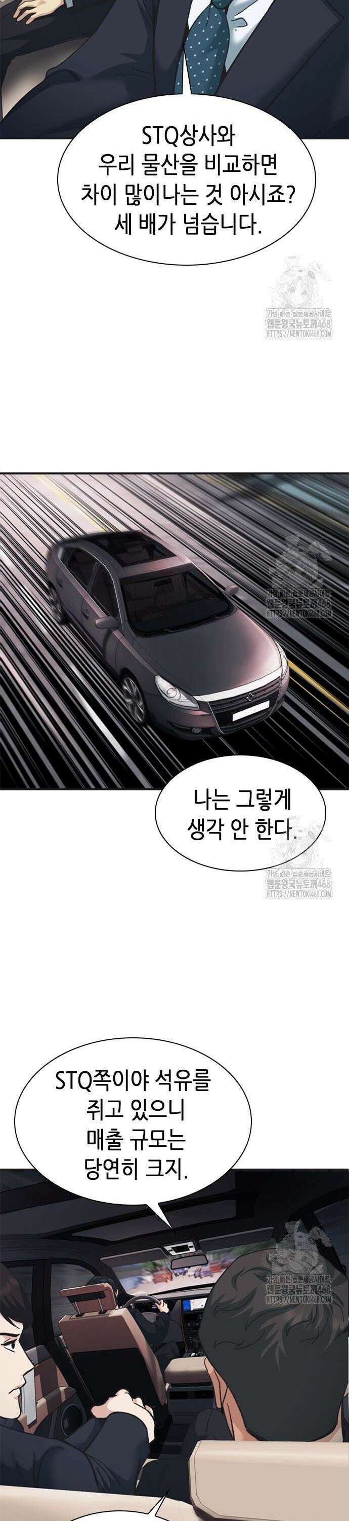 신입사원 강 회장 95화 15