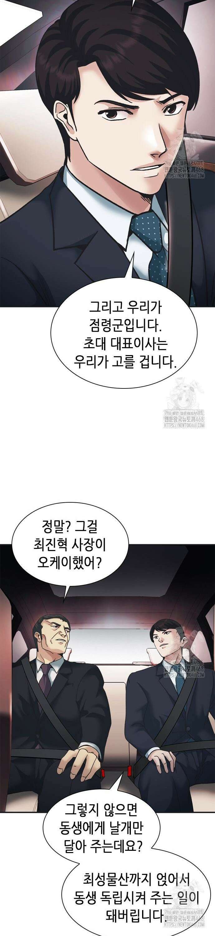 신입사원 강 회장 95화 17