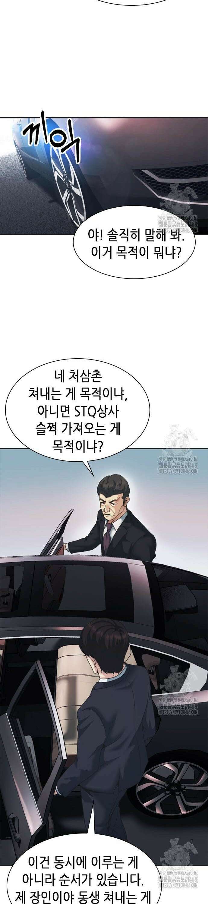 신입사원 강 회장 95화 18