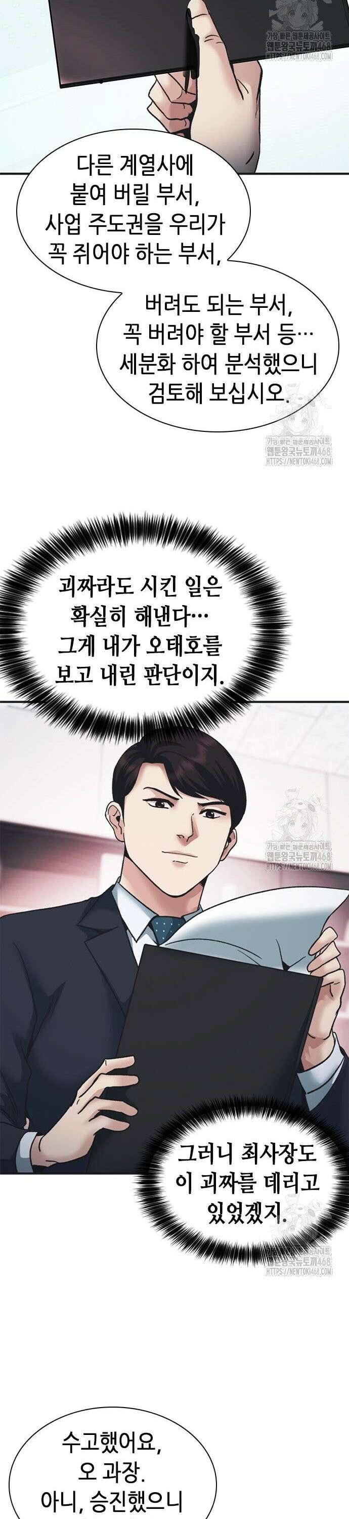 신입사원 강 회장 95화 21