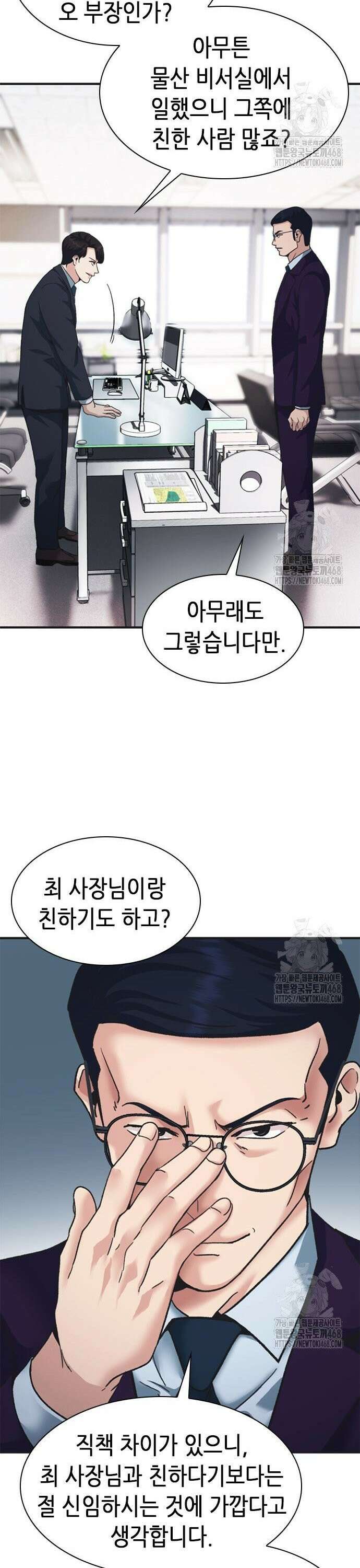 신입사원 강 회장 95화 22