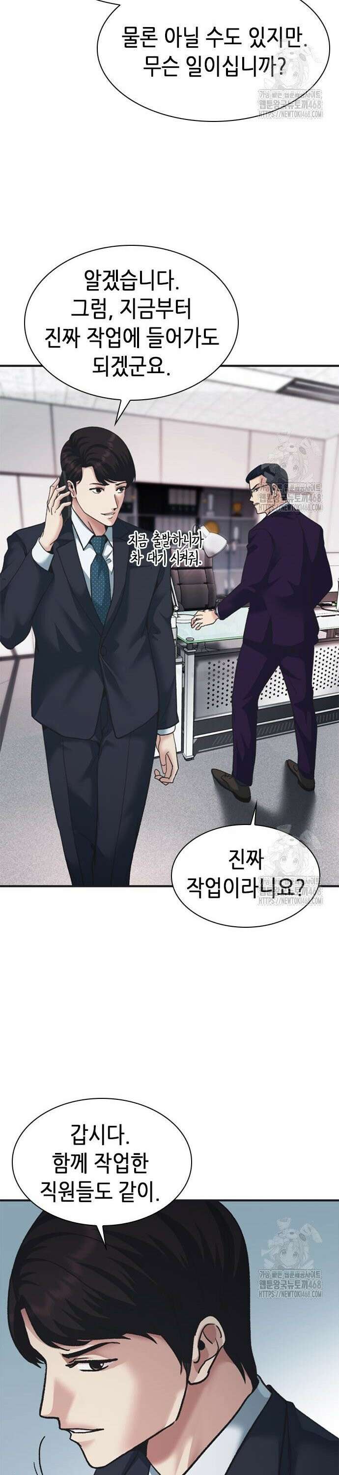 신입사원 강 회장 95화 23