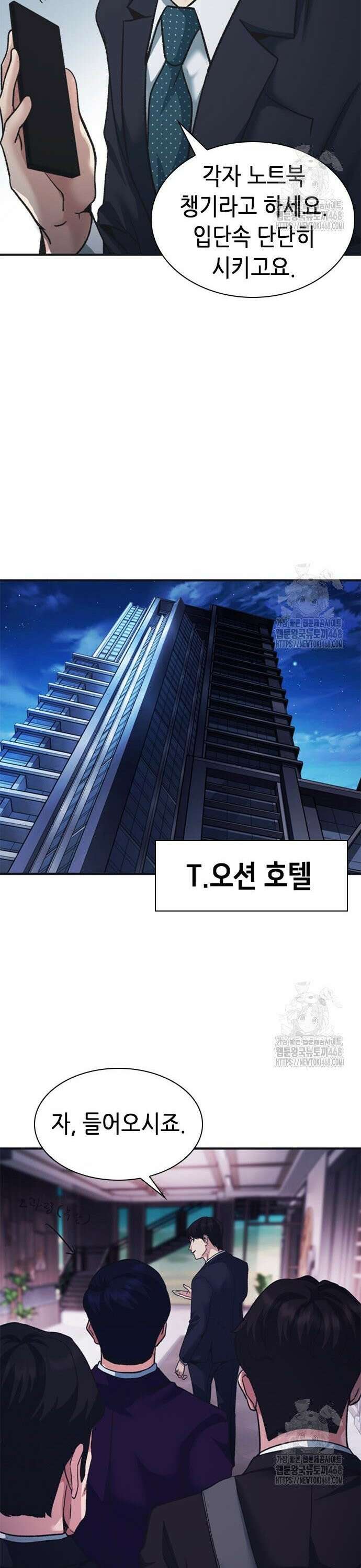 신입사원 강 회장 95화 24