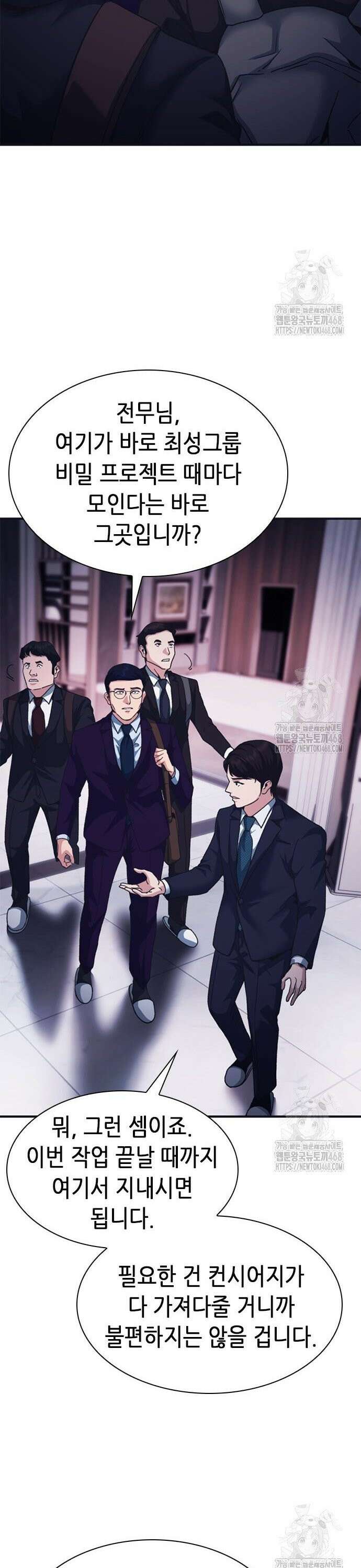신입사원 강 회장 95화 25