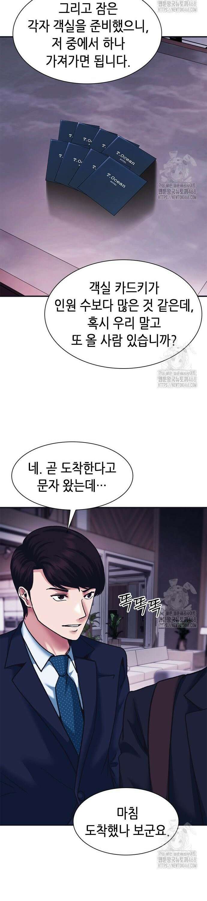 신입사원 강 회장 95화 26