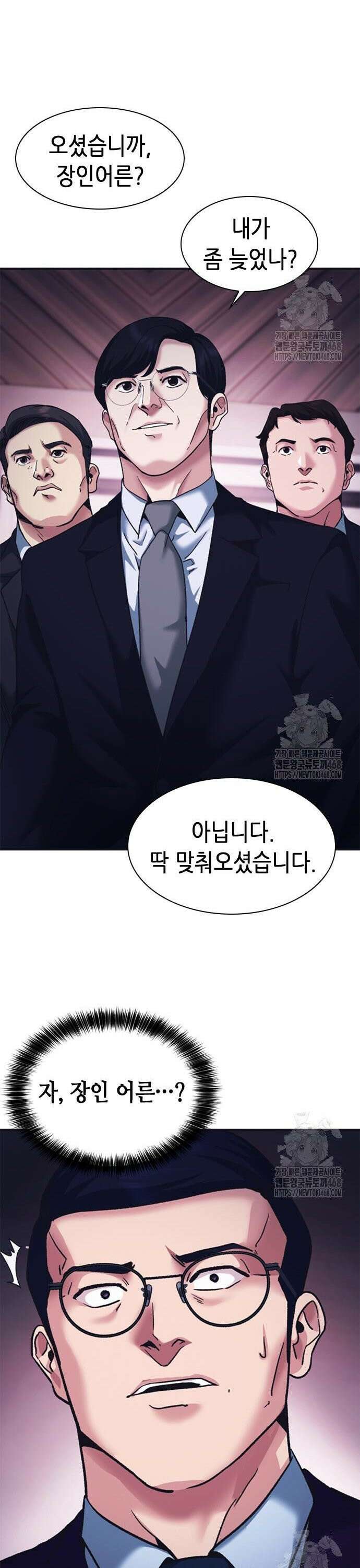 신입사원 강 회장 95화 27