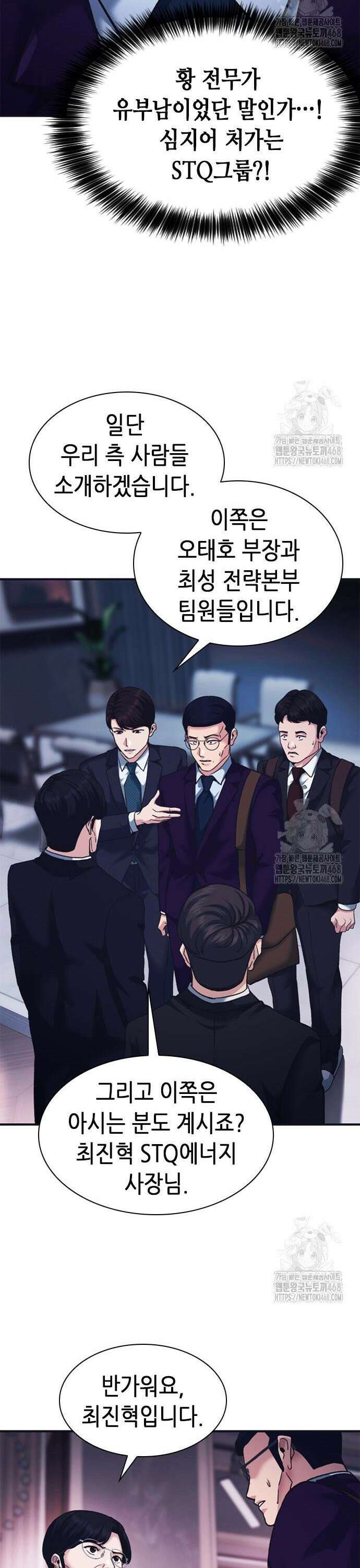 신입사원 강 회장 95화 28