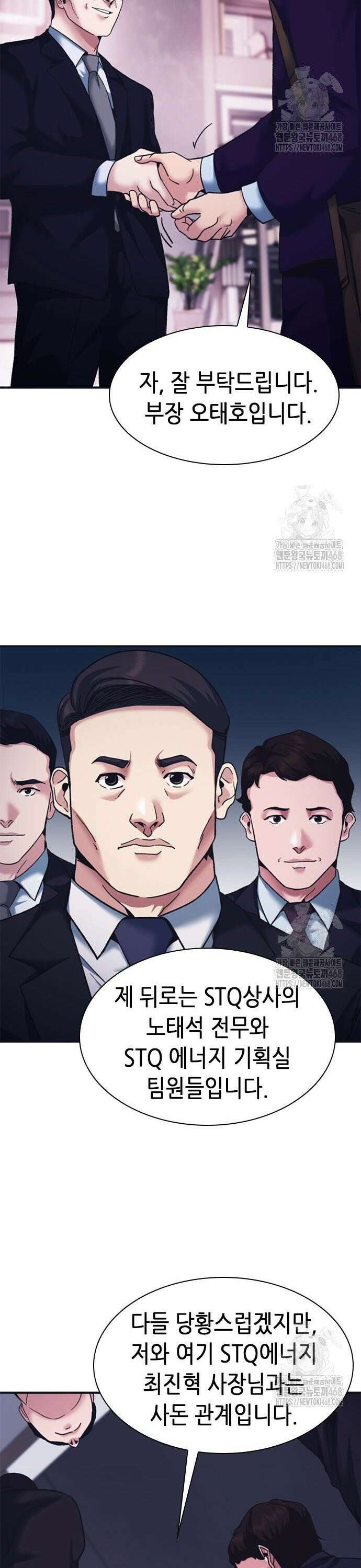 신입사원 강 회장 95화 29