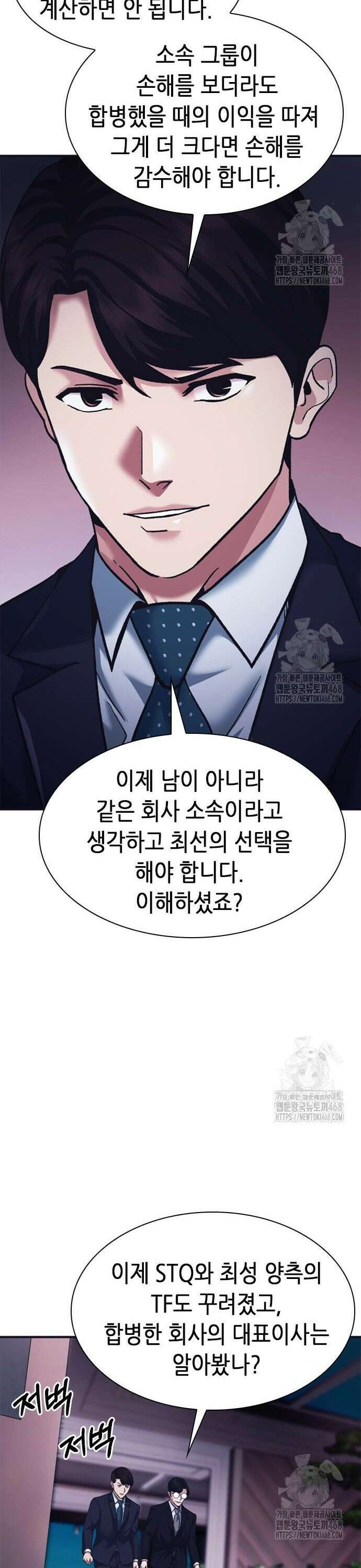 신입사원 강 회장 95화 32