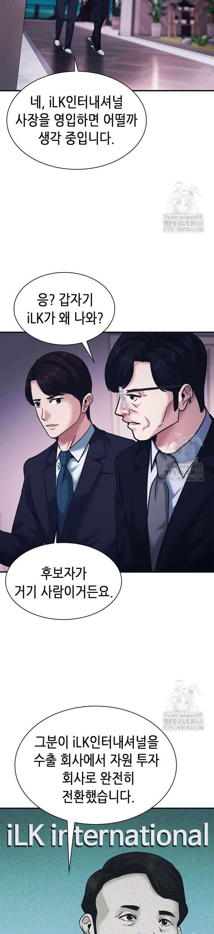 신입사원 강 회장 95화 33
