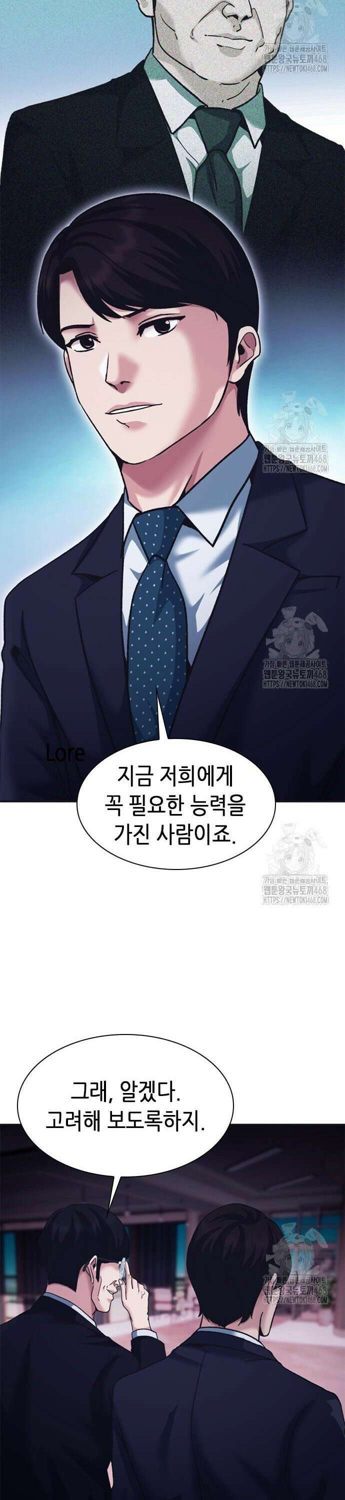 신입사원 강 회장 95화 34
